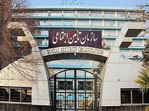 دولت روحانی ۹۲ درصد از ۲۵ اماکن رفاهی سازمان تأمین اجتماعی را زیان‌ده کرده است