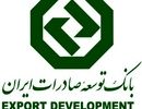  تسهیلات ۱۶ هزار میلیارد تومانی بانک دولتی توسعه صادرات به یک شرکت