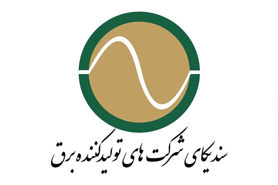 نامه‌ی سندیکای شرکت‌های تولیدکننده برق به معاون اول رییس جمهور/عکس