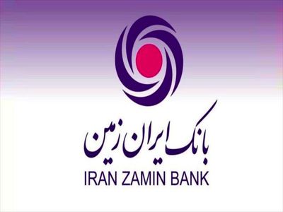 رشد ۷۲ درصدی مشتریان بانک ایران زمین طی ۵ سال اخیر