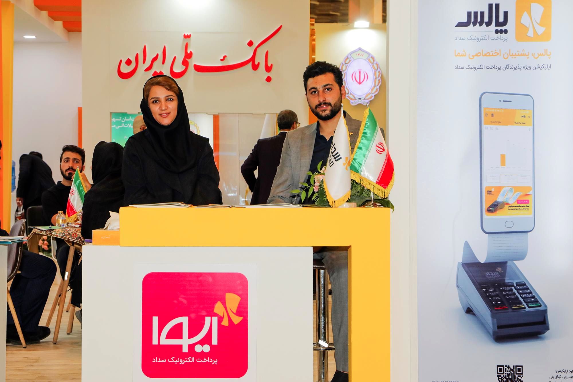 حضور پرداخت الکترونیک سداد در اولین رویداد همافزایی