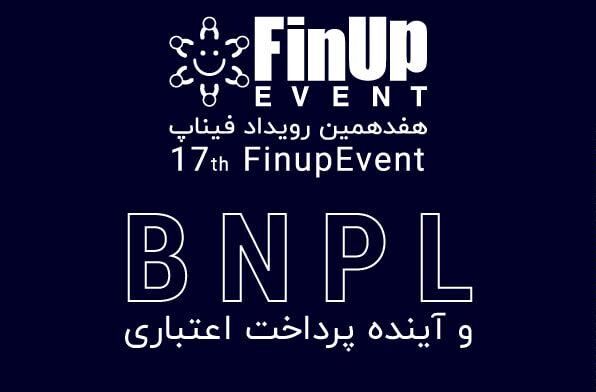 حضور بانک تجارت در "فیناپ" هفدهم