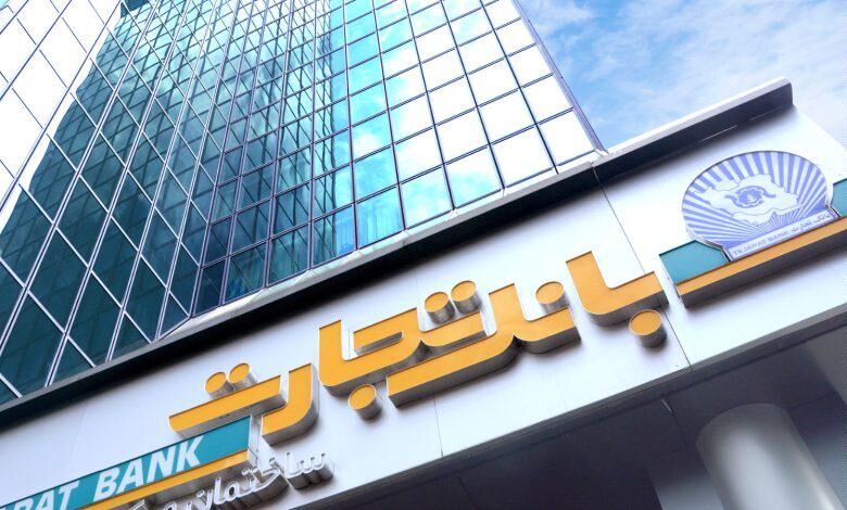 حمایت همه جانبه بانک تجارت از زوج های جوان