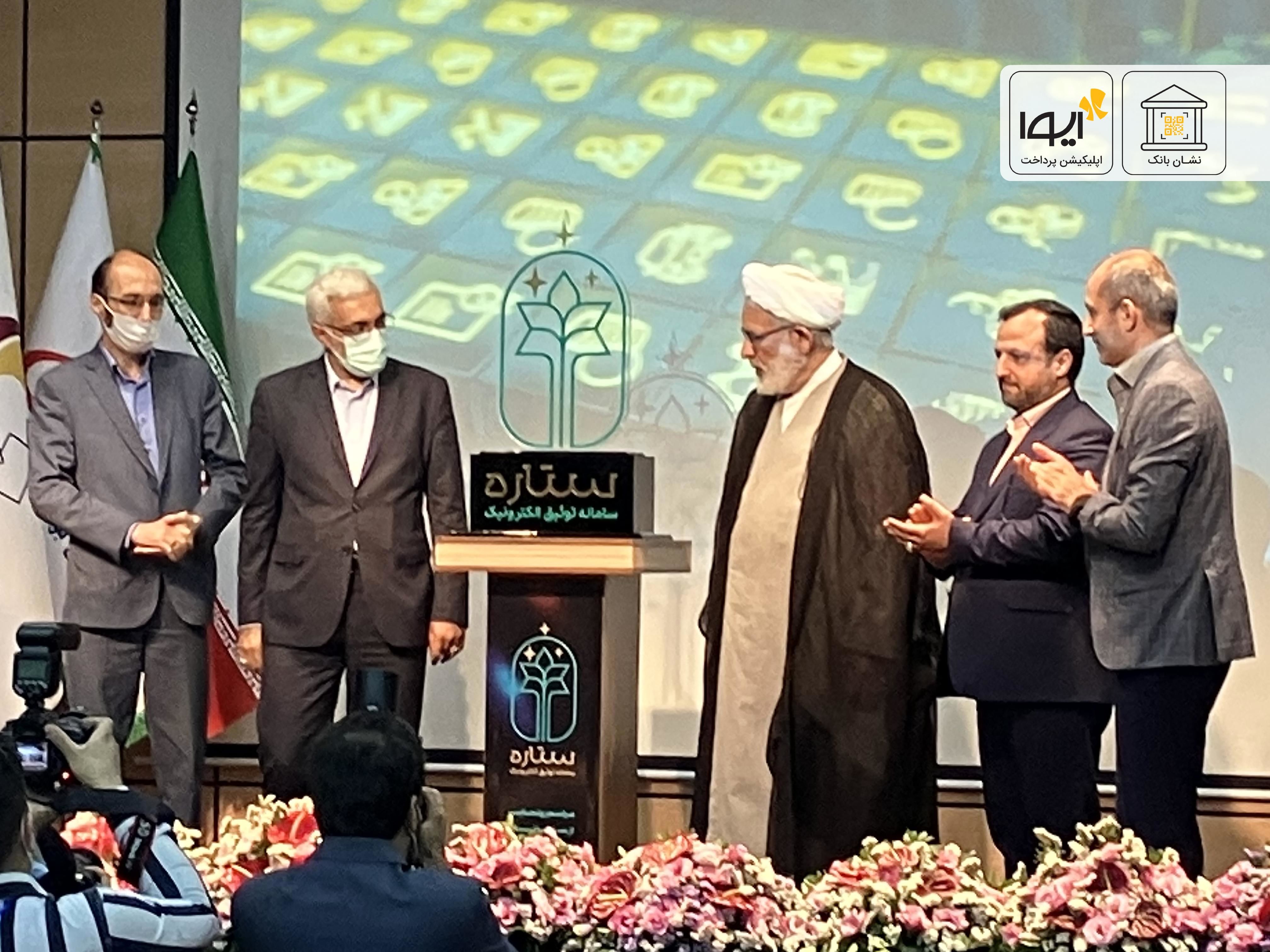 رونمایی از توثیق الکترونیک با نشان بانک ملی ایران در اپلیکیشن ایوا
