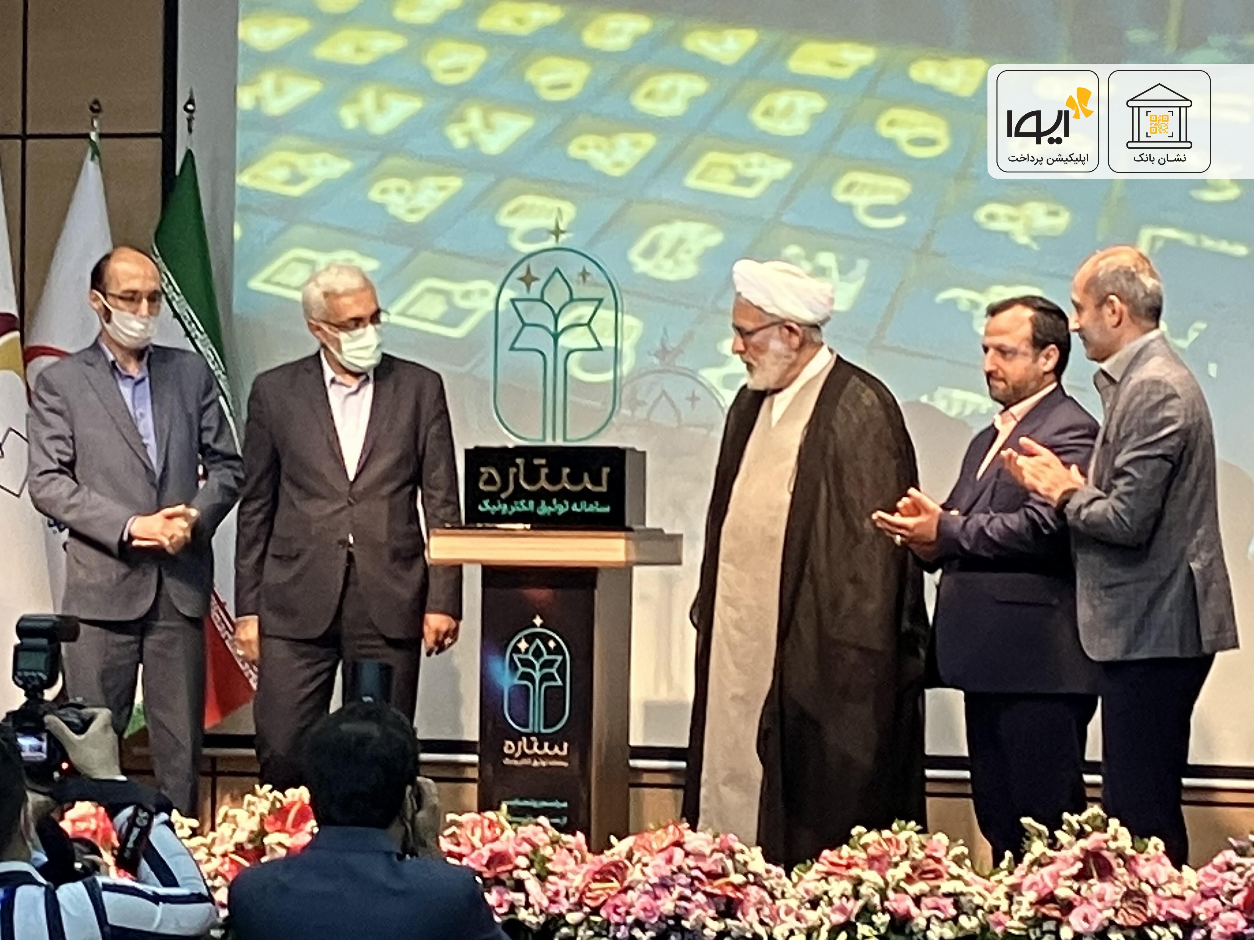 رونمایی از  توثیق الکترونیک با نشان بانک ملی ایران در اپلیکیشن ایوا