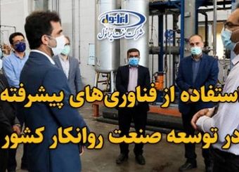 استفاده از فناوری‌‎های پیشرفته در توسعه صنعت روانکار کشور