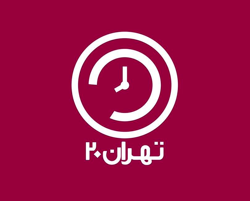 برنامه تهران ۲۰ به بررسی لایحه افزایش حقوق کارمندان و بازنشستگان پرداخت