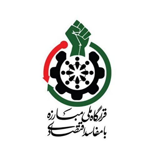 نامه قرارگاه ملی مبارزه با مفاسد اقتصادی به رئیس سازمان خصوصی سازی پیرامون سیاست های کلان اصل ۴۴ قانون اساسی