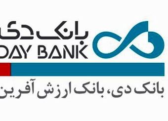 کاهش 30 درصدی زیان بانک دی
