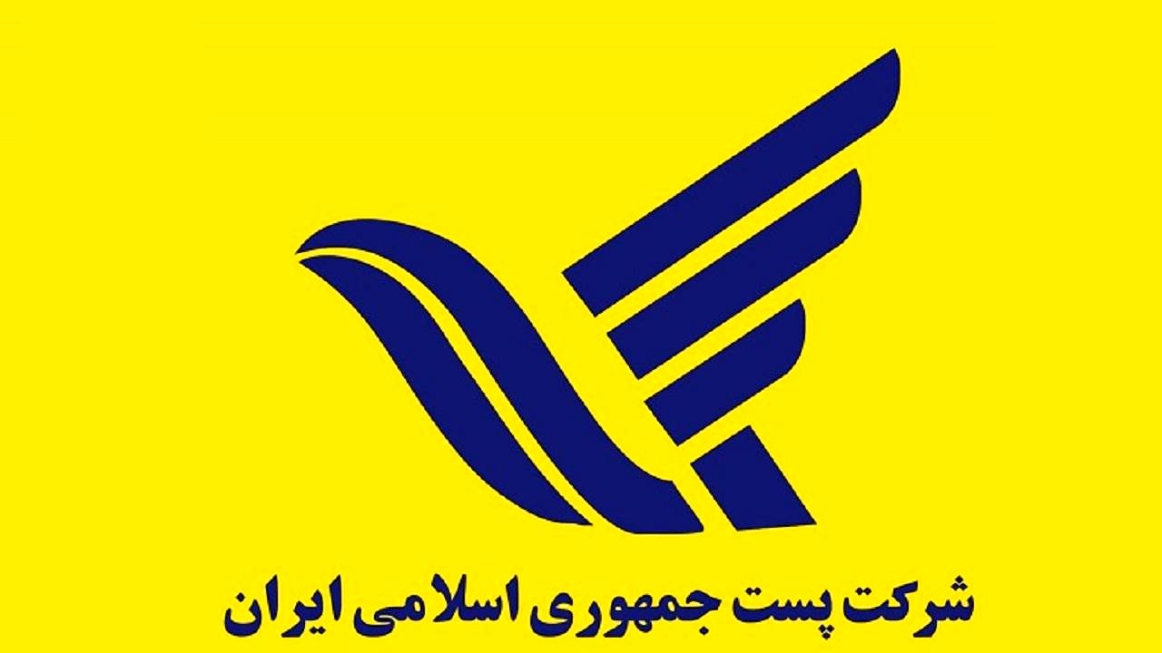 زیان ۶۲۹ میلیارد تومانی شرکت دولتی پست در دو سال کرونایی!