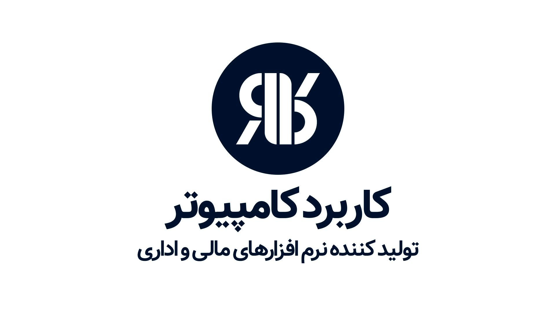 نرم افزار خزانه داری (دریافت و پرداخت)