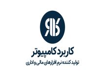نرم افزار خزانه داری (دریافت و پرداخت)