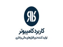 نرم افزار خزانه داری (دریافت و پرداخت)