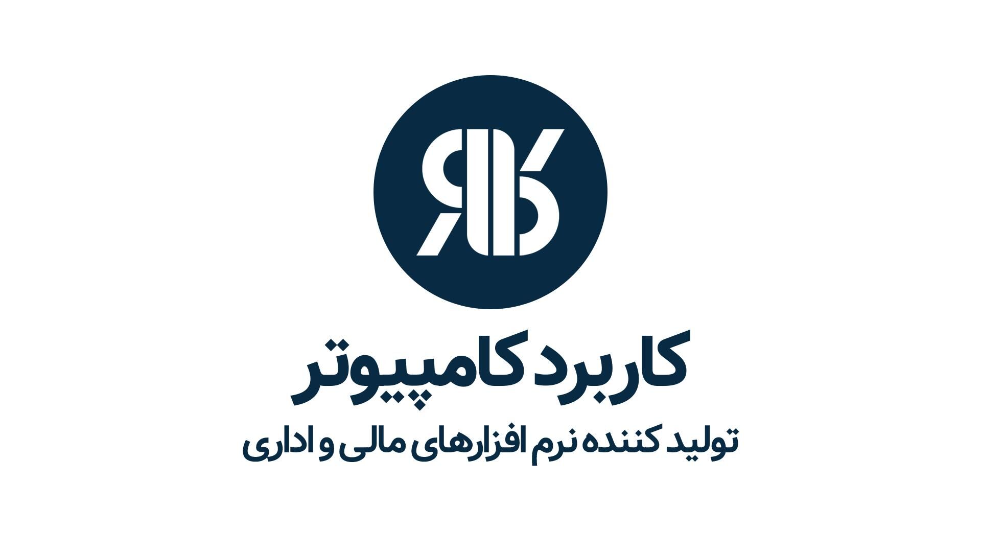 نرم افزار خزانه داری (دریافت و پرداخت)