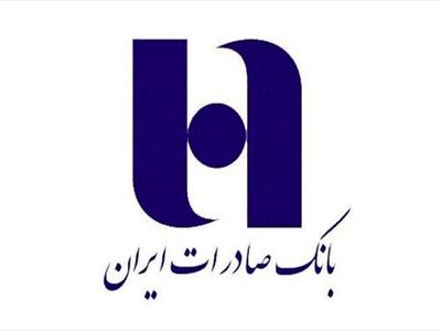 تداوم رشد مانده تسهیلات بانک صادرات ایران
