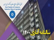 سالنامه آماری 1400 بخش خصوصی منتشر شد