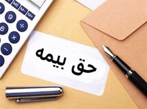 حق‌بیمه دریافتی صنعت بیمه طی ۸ ماهه به ۱۱۰ هزار میلیارد تومان رسید
