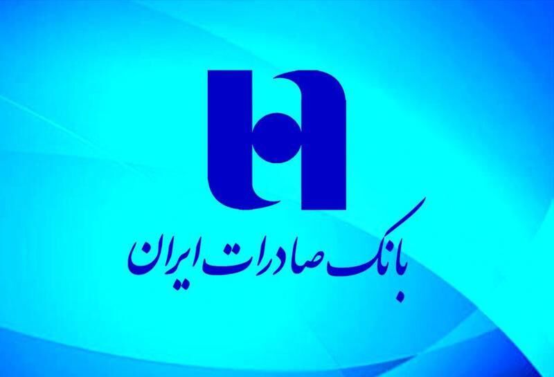 رشد مداوم سپرده سرمایه گذاری بانک صادرات ایران