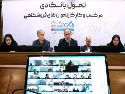 آغاز طرح تحول بانک دی در کسب و کار کارتخوان های فروشگاهی