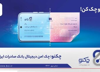 تسهیل صدور «چکنو» با «میز امداد» هامون