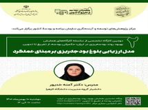 کارگاه ارزیابی بودجه ریزی بر مبنای عملکرد برگزار می شود