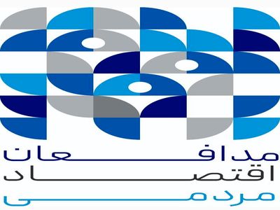 24 بهمن ماه، اعلام برندگان اولین جشنواره مدافعان اقتصاد مردمی