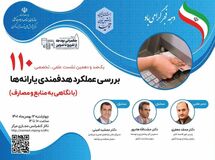نشست بررسی عملکرد هدفمندی یارانه ها برگزار می شود