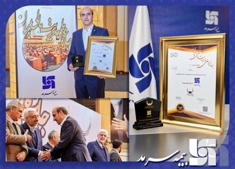 تداوم جایزه ملی مدیریت مالی ایران برای بیمه سرمد 