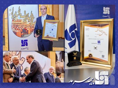تداوم جایزه ملی مدیریت مالی ایران برای بیمه سرمد 