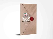 واقعیات روایت‏ نشدۀ پیشرفت ایران اسلامی منتشرشد 