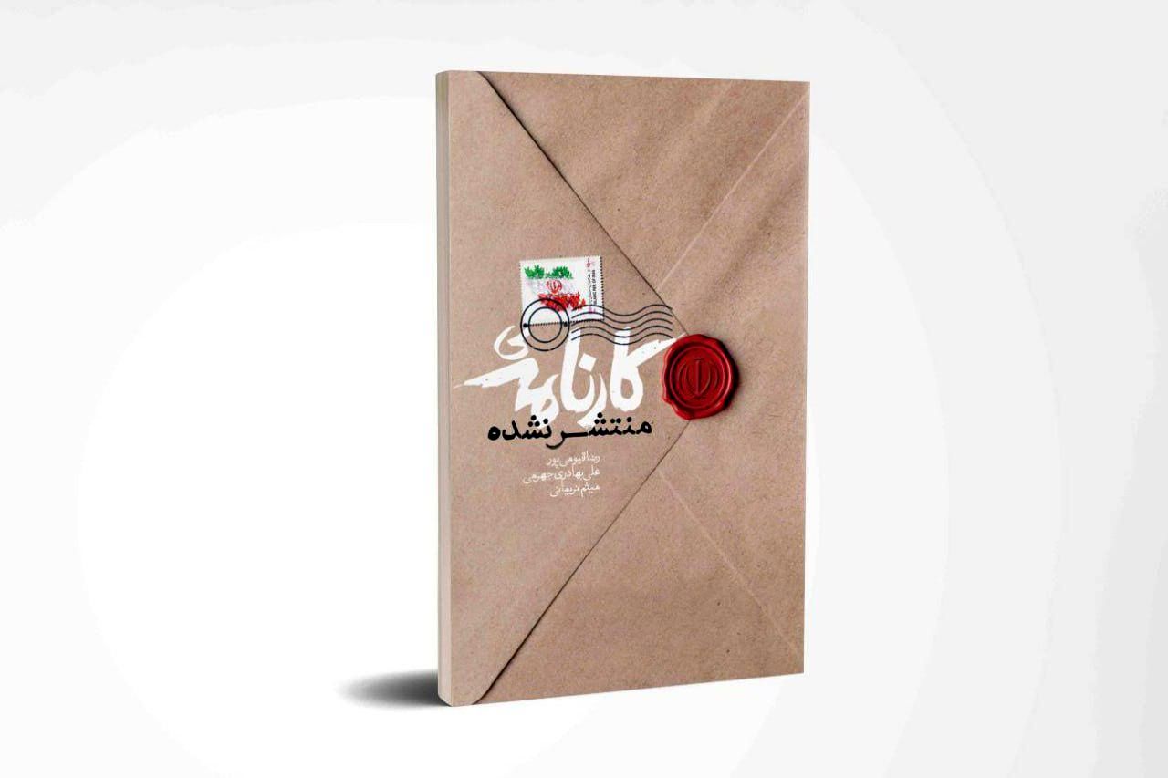 واقعیات روایت‏ نشدۀ پیشرفت ایران اسلامی منتشرشد 