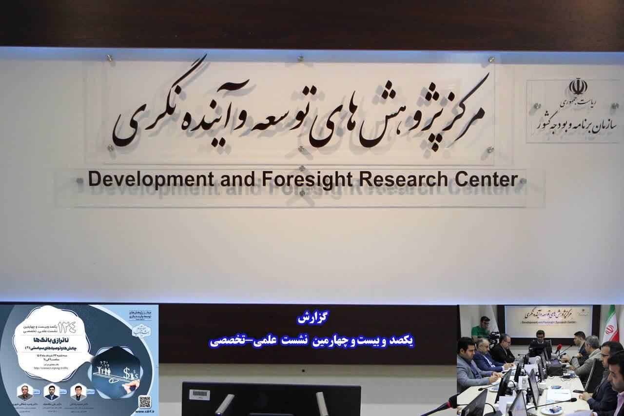 شجاعت مدیریتی، پیش نیاز رفع چالش ناترازی بانک ها