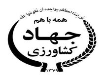 پاسخ وزارت جهاد کشاورزی به مطلب «نود اقتصادی»