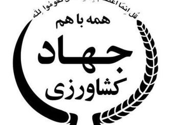 پاسخ وزارت جهاد کشاورزی به مطلب «نود اقتصادی»