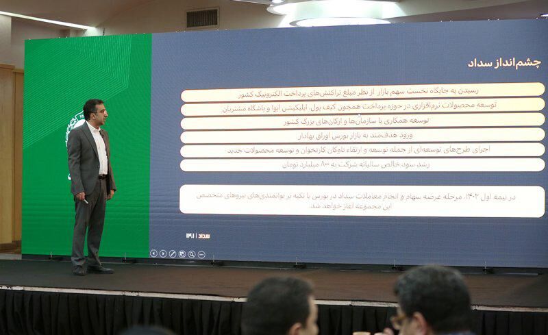 فعالان و صاحب‌نظران صنعت بانکداری و پرداخت از گزارش عملکرد یک ساله سداد استقبال کردند