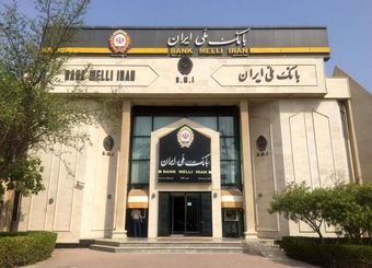 صدور دسته چک برای اتباع خارجی در بانک ملی ایران