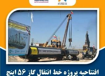 احداث بزرگترین خط لوله انتقال گاز کشور با حمایت بانک رفاه کارگران