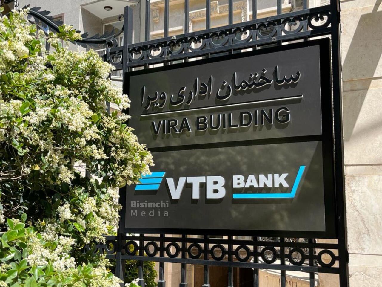 بانک VTB دومین بانک بزرگ روسی، دفتر نمایندگی خود را در ایران دایر کرد