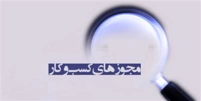 دوران نظارتهای پیشینی در صدور مجوزها به سر آمده است