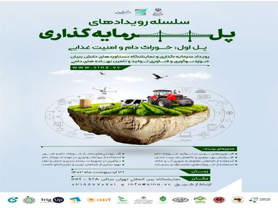 برگزاری سلسله رویدادهای پل سرمایه گذاری