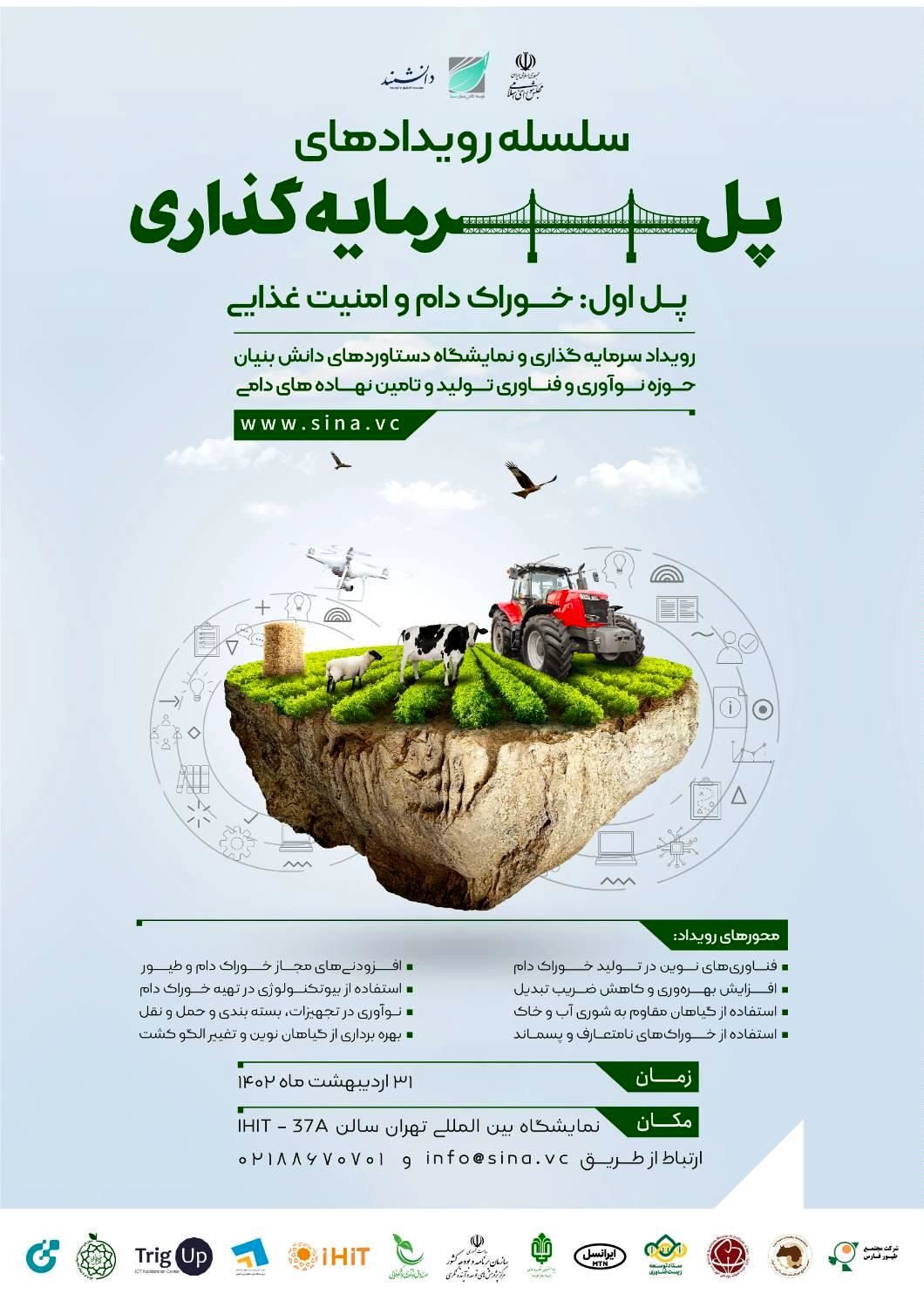 ۳.۴میلیارد دلار صرفه جویی ارزی در انتظار حمایت از دانش بینانهای حوزه خوراک دام