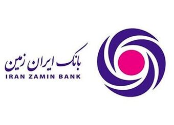 آگهی دعوت از داوطلبین جهت عضویت در هیأت مدیره بانک ایران زمین