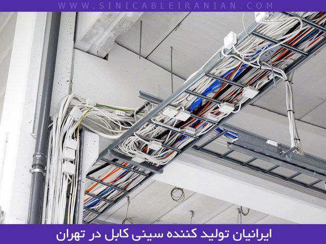 کاربرد سینی کابل در برق کشی ساختمان