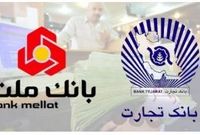 تسهیلات ۲۹ هزار میلیارد تومانی بانک‌های ملت و تجارت به کارمندان خود