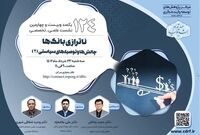 رفع چالش ناترازی بانک ها چگونه ممکن است؟
