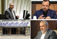 لزوم ورود فوری "شورای عالی نظارت" بر اتاق بازرگانی برای ابطال انتخابات غیرقانونی