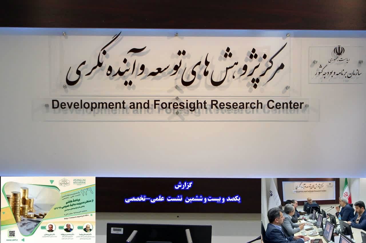 آموزشِ نظام مالیه عمومی، کلید طلایی اصلاح ساختار بودجه