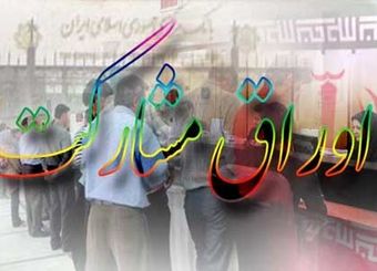 اولین فروش اوراق در سال جدید + نمودار