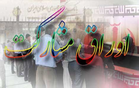 اولین فروش اوراق در سال جدید + نمودار