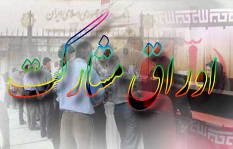 اولین فروش اوراق در سال جدید + نمودار